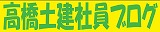 �X�^�b�t�u���O
